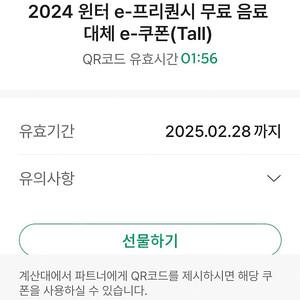 스타벅스 톨 사이즈 무료음료쿠폰 2.28까지