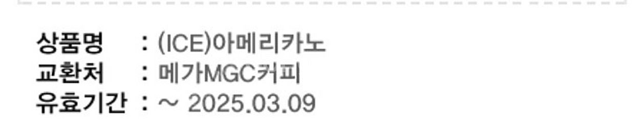 메가커피 아이스 아메리카노-1800원 (구매문의채팅으로...--0