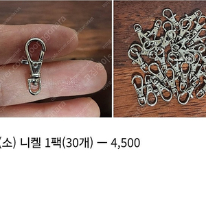 키링 열쇠고리 다양한디자인 비즈재료 키링재료 부자재