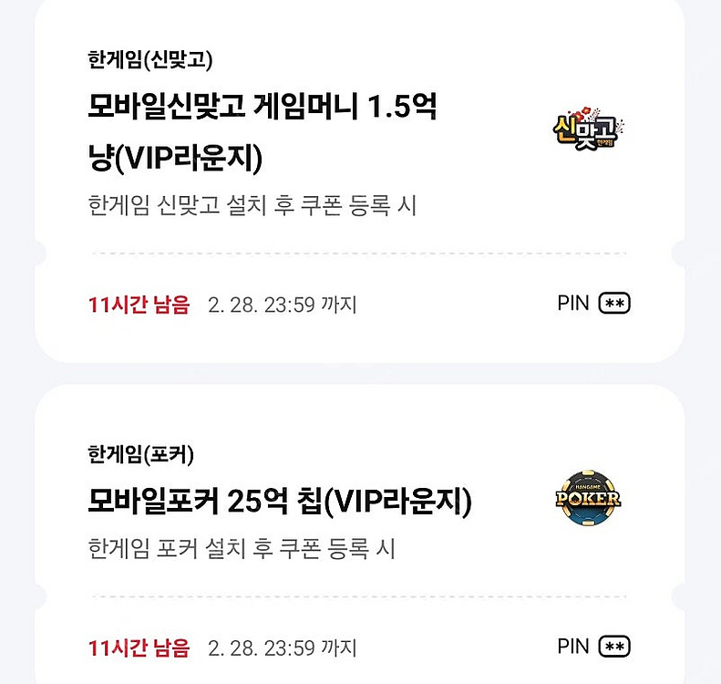 페이코 한게임 포커 맞고 세트3천에팝니다--0