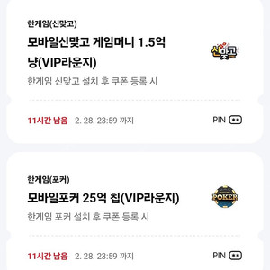 페이코 한게임 포커 맞고 세트3천에팝니다