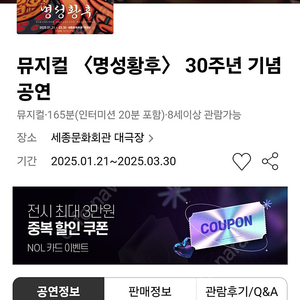 뮤지컬 [명성황후] 30주년