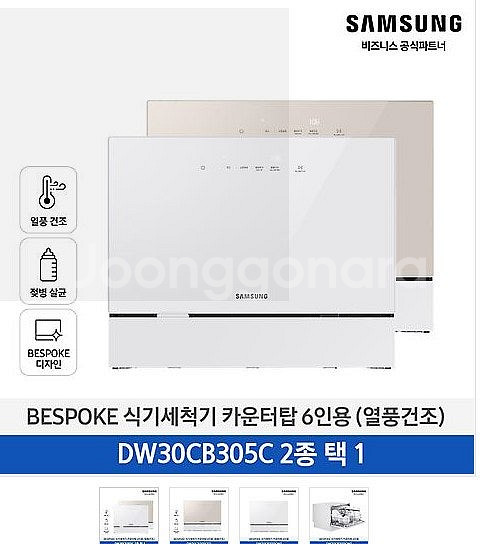 [급처]삼성전자 BESPOKE 식기세척기 열풍건조 카운...--0