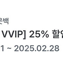 유쁠 아웃백 25%