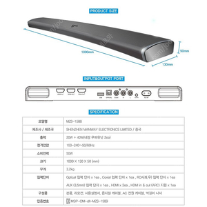 디엘티 MOZEE 사운드바( MZS-1588)