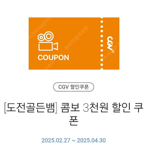 cgv콤보 3천원 할인쿠폰 cgv매점 500원