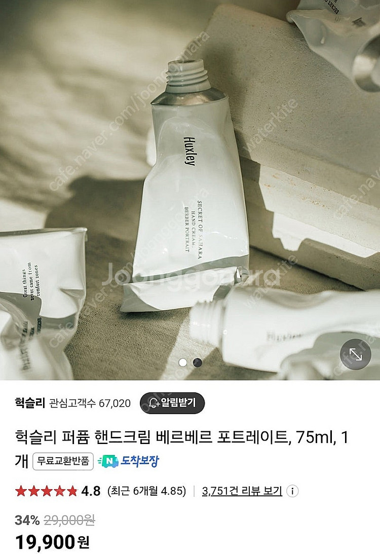 헉슬리 핸드크림 모로칸카드너 75ml--4