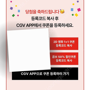 cgv 1+1, 콤보50% 4장 14000 ~3월