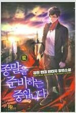 마신/종말을준비/천하제일대사형/담천/천하무적운가장/풍운...--1