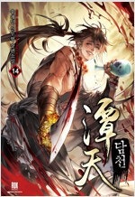 마신/종말을준비/천하제일대사형/담천/천하무적운가장/풍운...--3