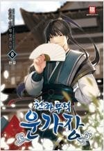 마신/종말을준비/천하제일대사형/담천/천하무적운가장/풍운...--4