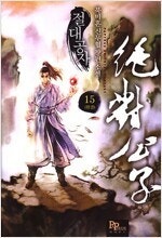 마신/종말을준비/천하제일대사형/담천/천하무적운가장/풍운...--7