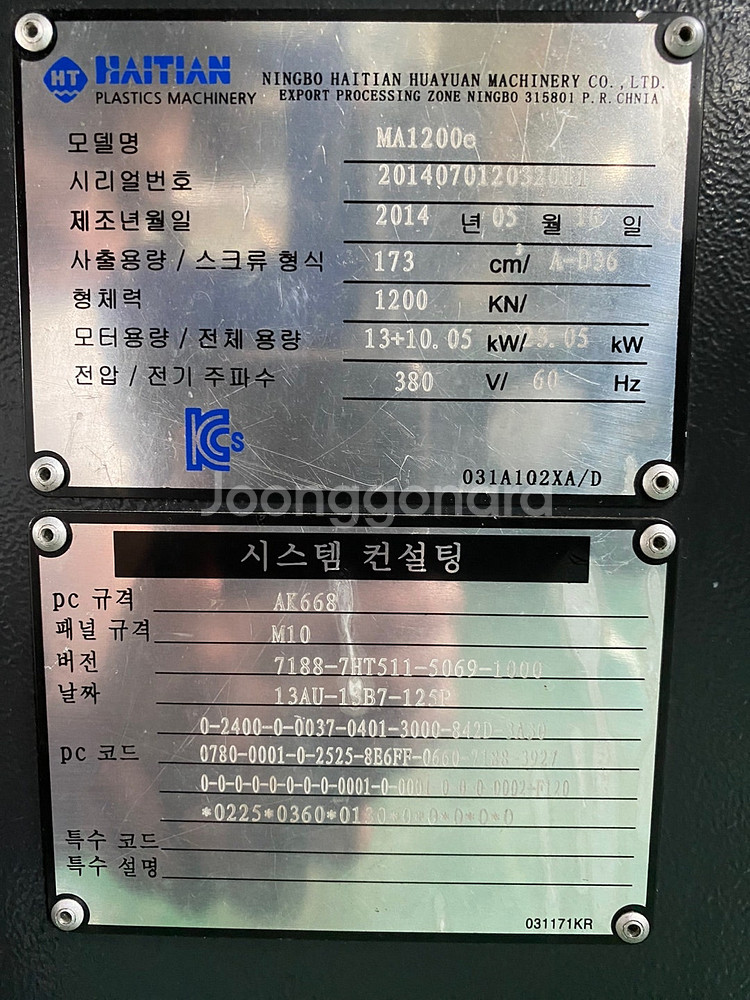 하이티엔 하이브리드 사출기 200톤, 120톤--5