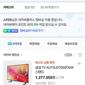 삼성75인치 UHD TV 새상품 팝니다