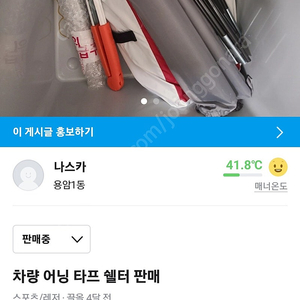 차량 어닝 타프 쉘터 판매