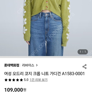 리바이스 오드리 코지가디건