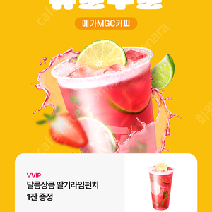 메가커피 3500원 상당 딸기라임펀치