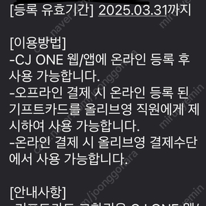 올리브영5천원권 3월31일까지 사용