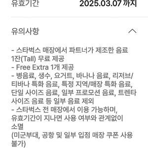 스타벅스 생일쿠폰 4400원에 팝니다