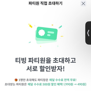 티빙 피클플러스 공유