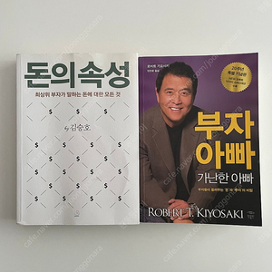 김승호 돈의 속성 + 부자아빠 가난한 아빠