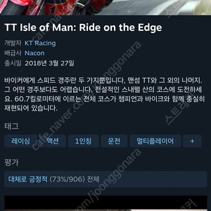 [스팀키 판매] TT Isle of Man : Ride on the Edge 1&2