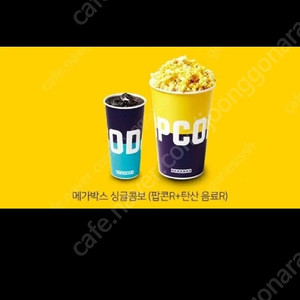 메가박스.cgv.롯데시네마예매권10장.메가박스더블카라멜팝콘라지.메박러브콤보.할리스아메리카노.롯데시네마더블콤보6000원구매권