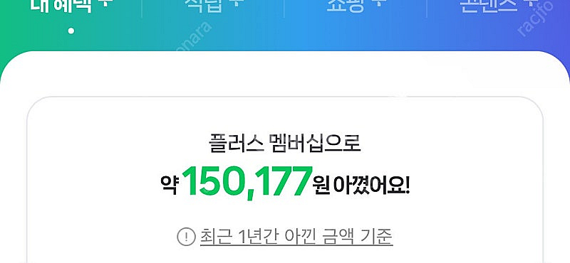 네이버멤버십 패밀리--0