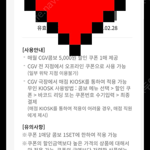 cgv 콤보 5000원 할인권 1000원