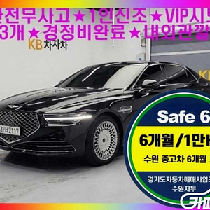 [제네시스]G90 5.0 GDI AWD 프레스티지 2021 년 중고차◆전액할부◆중고리스◆친절서비스◆