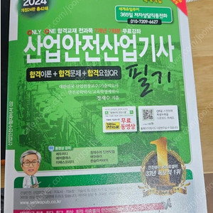 [새 책] 2024 산업안전기사 필기(산안기)