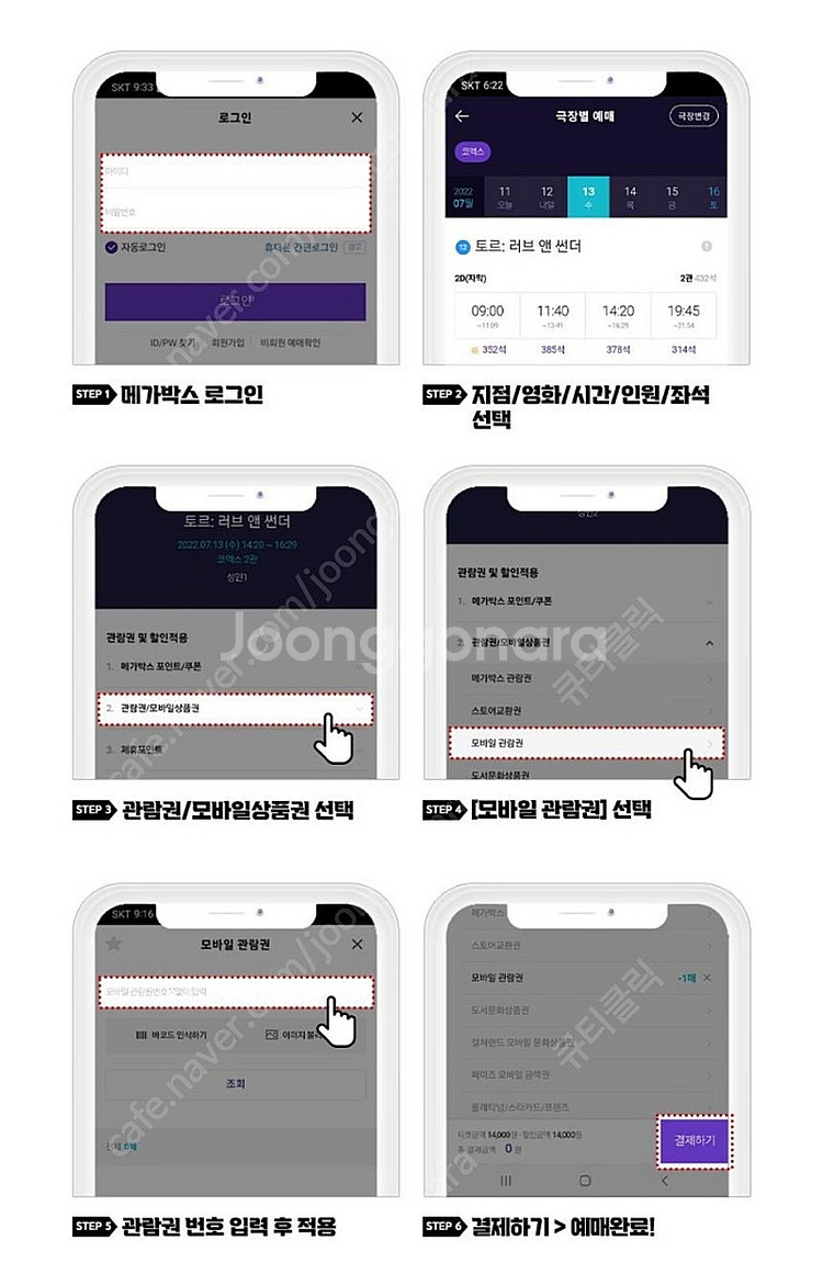 메가박스 2D영화 예매권 주말가능 (2장보유)--2