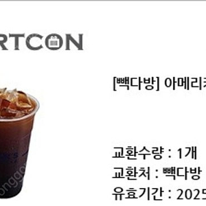 빽다방 아이스아메리카노 1잔, 1700원