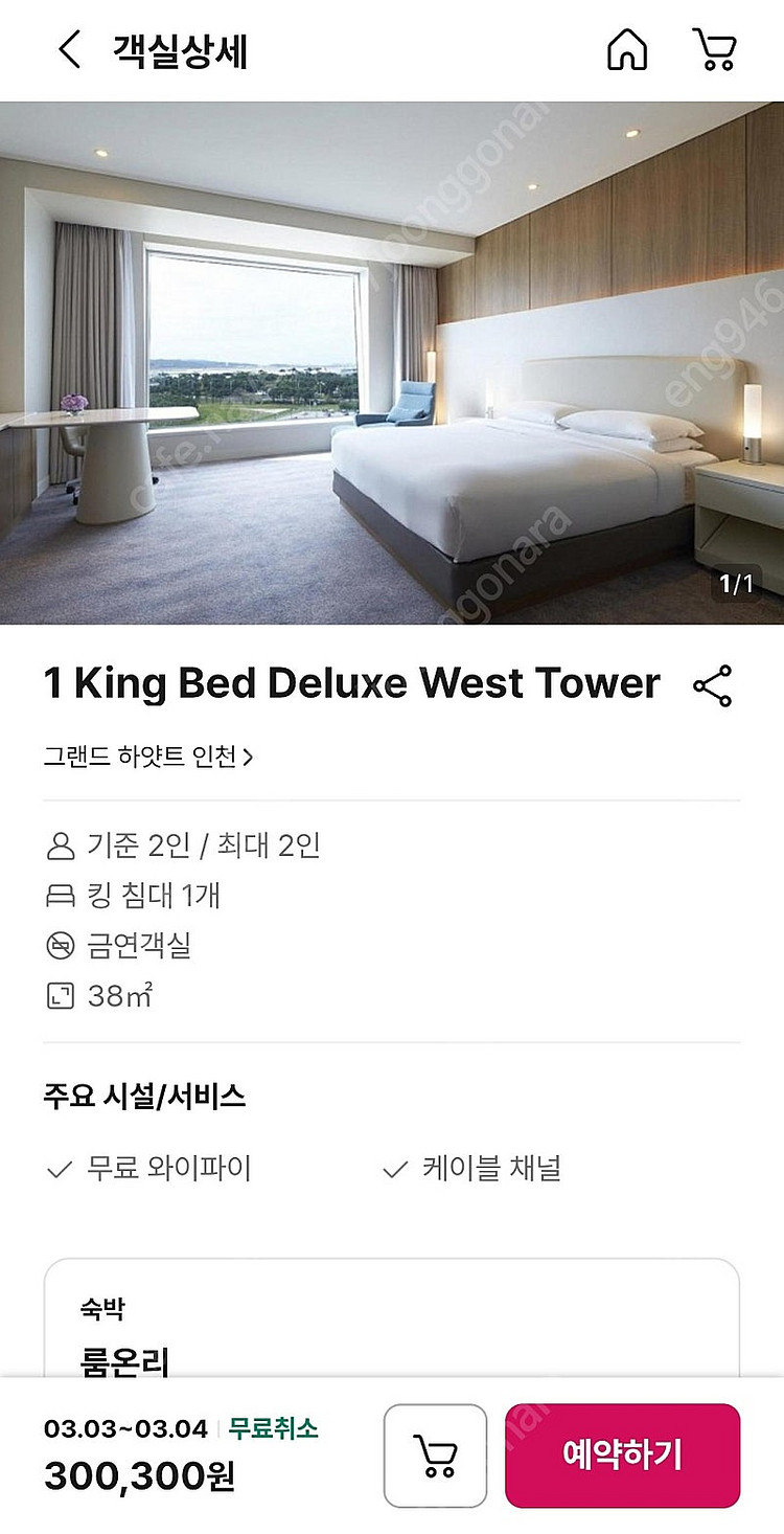 그랜드하얏트인천호텔(3/3~4)--0