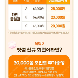 에버랜드 빗썸 55%할인 + 3만솜