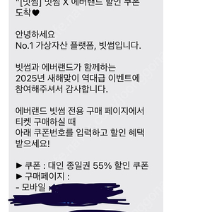 빗썸 에버랜드 55% 할인쿠폰 대인 1장