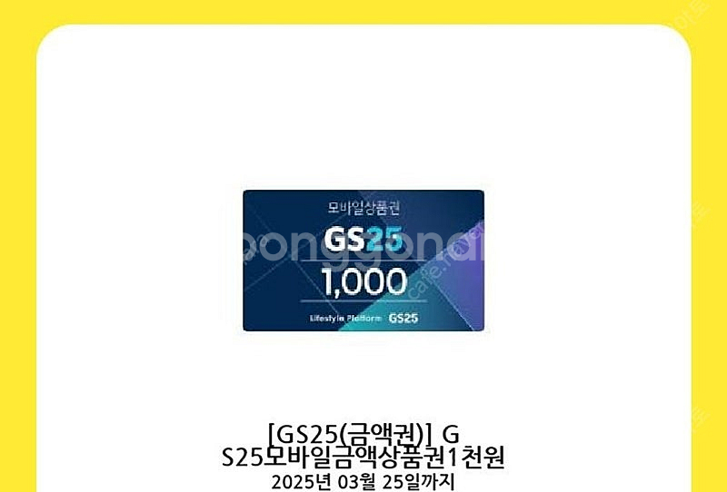 지에스 편의점 상품권 1천원권 판매합니다--0