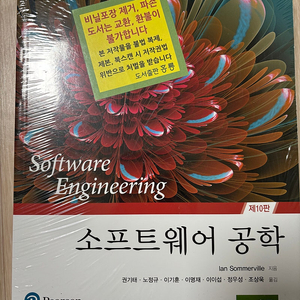 소프트웨어 공학 전공서적 제10판 팝니다. 미개봉