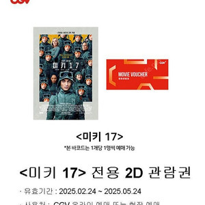 CGV 미키17 2D 관람권