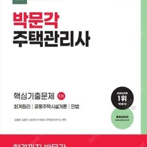 박문각 주택관리사 기본서 삽니다