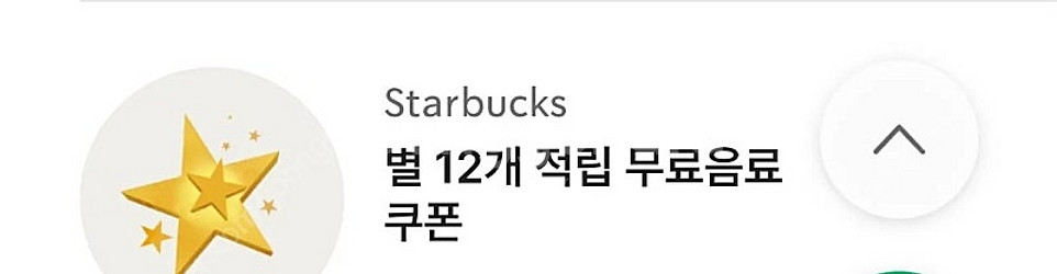 스타벅스별쿠폰--0
