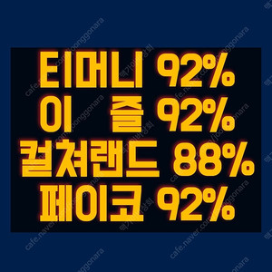 티머니 이즐 캐시비 페이코 컬처랜드 삽니다.