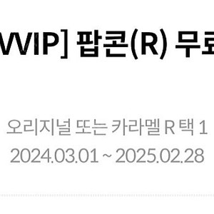 메가박스 팝콘R+탄산R