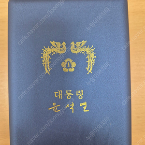 윤석열 시계 팝니다