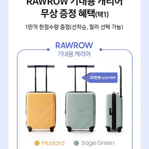 갤럭시탭s10 울트라 사은품 로우로우(rawrow)여행용 캐리어(미개봉) 머스타드 색상 판매합니다