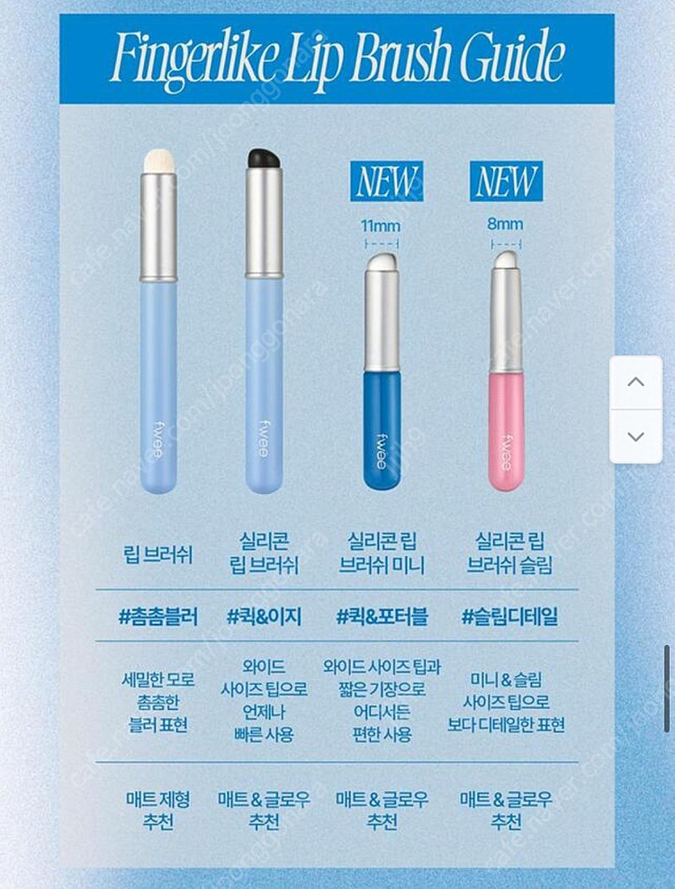 [미개봉/새제품]퓌 핑거라이크 실리콘 미니 립브러쉬--4