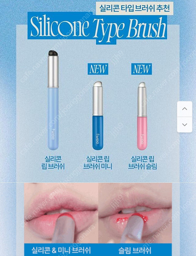 [미개봉/새제품]퓌 핑거라이크 실리콘 미니 립브러쉬--7