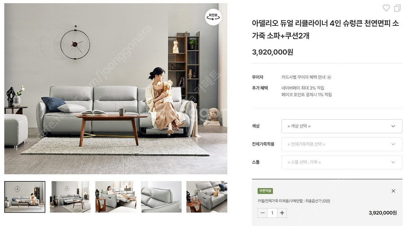*판매* 자코모 아델리오 리클라이너 4인 슈렁큰 천연통...--2