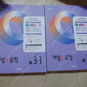 비상 개념유형(라이트,파워통합본) 2-1, 3-1 15개정교육과정(2학년과3학년은교육과정바뀌지않음)교사용