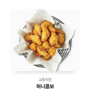 교촌치킨 허니콤보